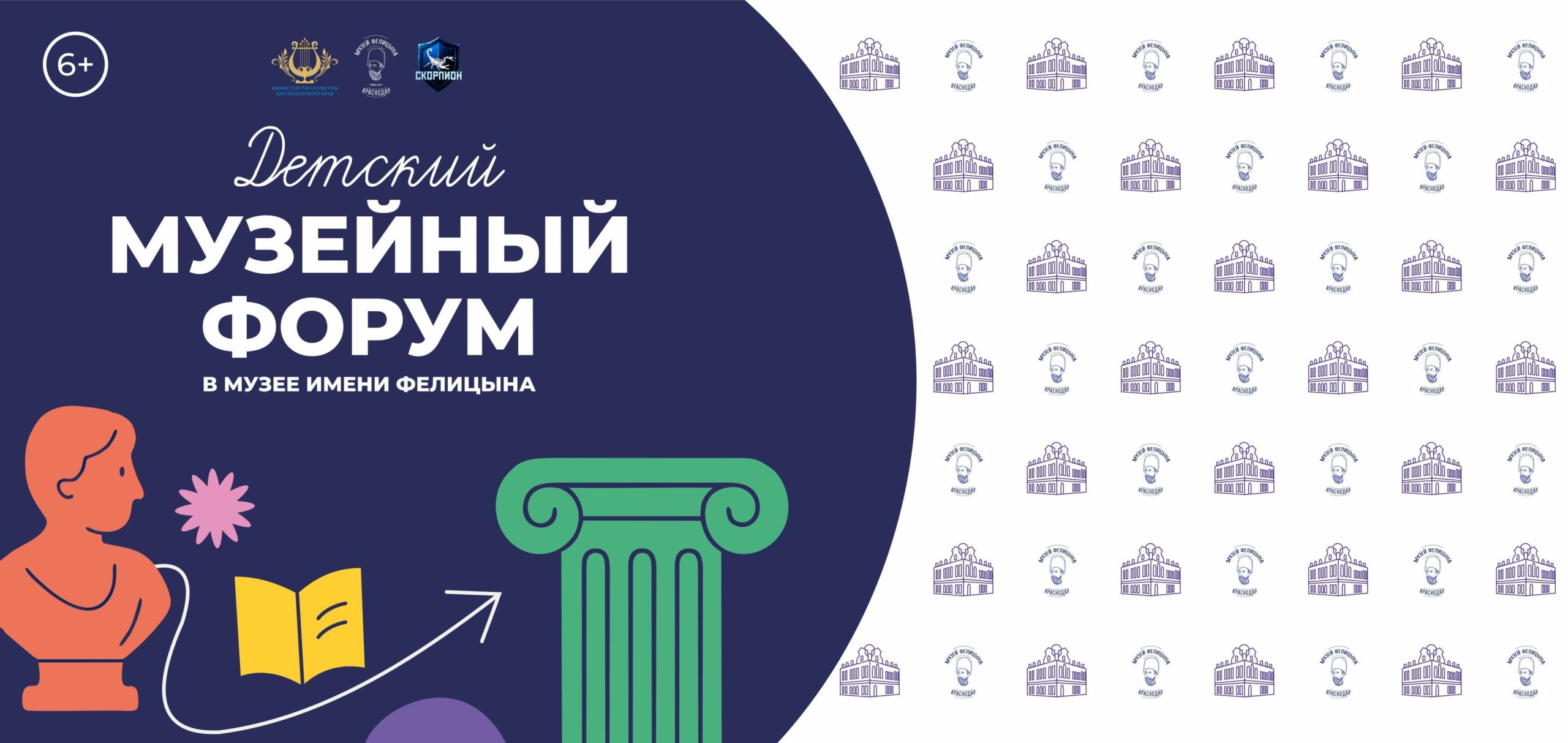 Детский музейный форум в музее Фелицына Детский музейный форум в музее Фелицына