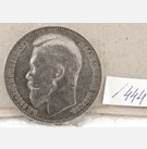 Монета 1 Рубль Россия. 1901г