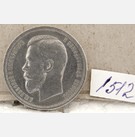 Монета 50 копеек Россия. 1913г