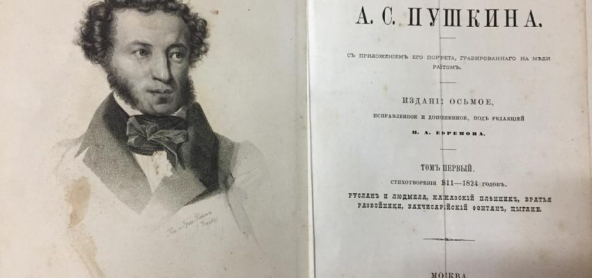 Сочинение: А.С. Пушкин на Кавказе