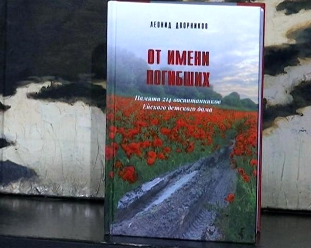 День памяти детей Ейского детского дома, погибших 9 октября 1942 года от  рук немецко-фашистских захватчиков – Музей Фелицына