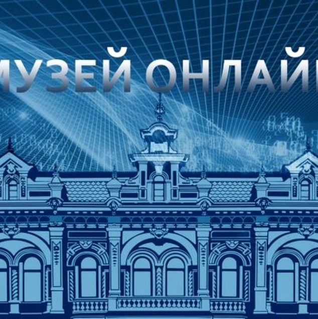 Проект музеи онлайн