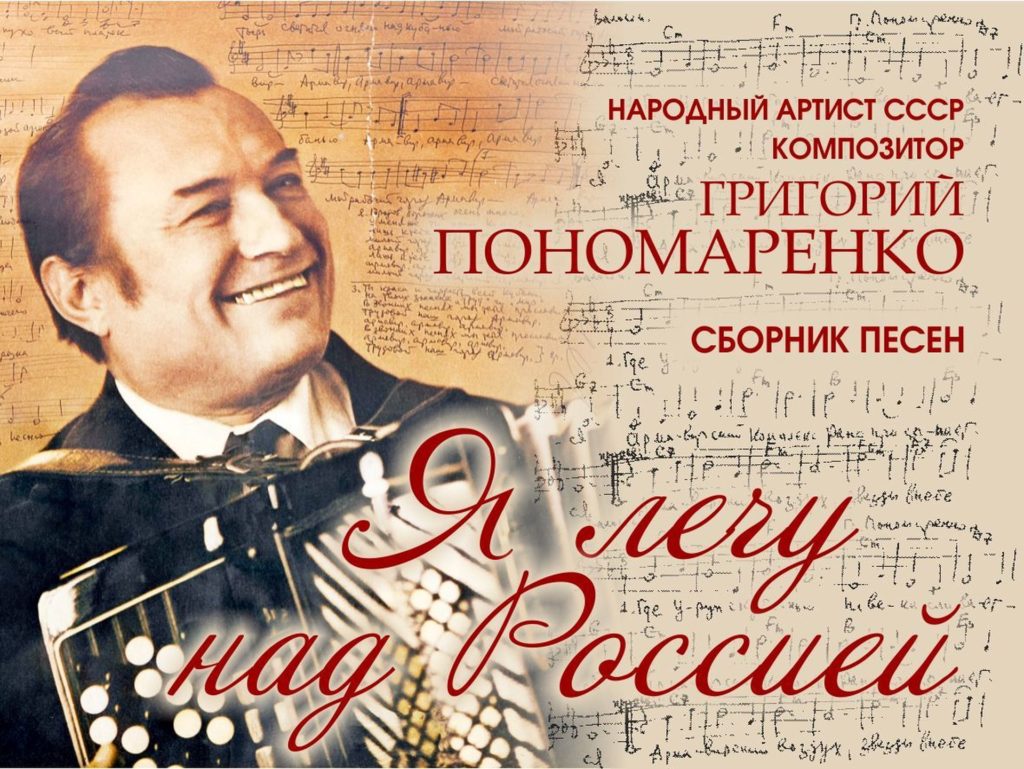 К 100-летию Григория Федоровича Пономаренко (1921-1996) – Музей Фелицына