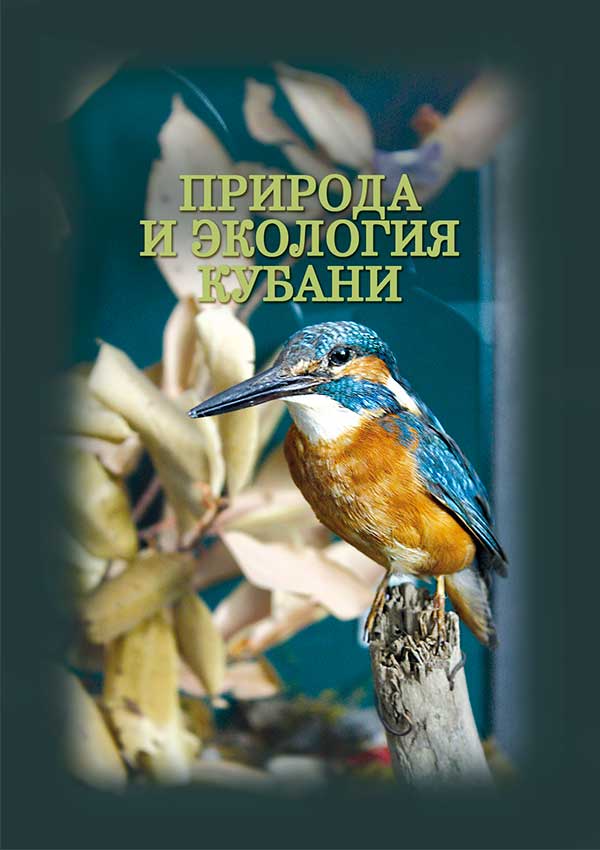 Виртуальная выставка "Природа и экология Кубани"