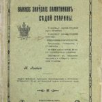 Книга. Гладкий И.Е. Важность сохранения памятников седой старины. КМ 5215-1563