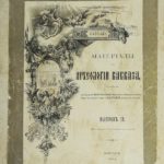 Книга. Материалы по археологии Кавказа. КМ 5215-1709